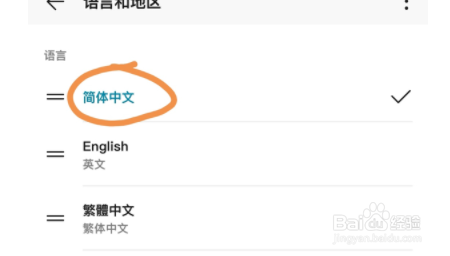 华为手机繁体字怎么改成简体？