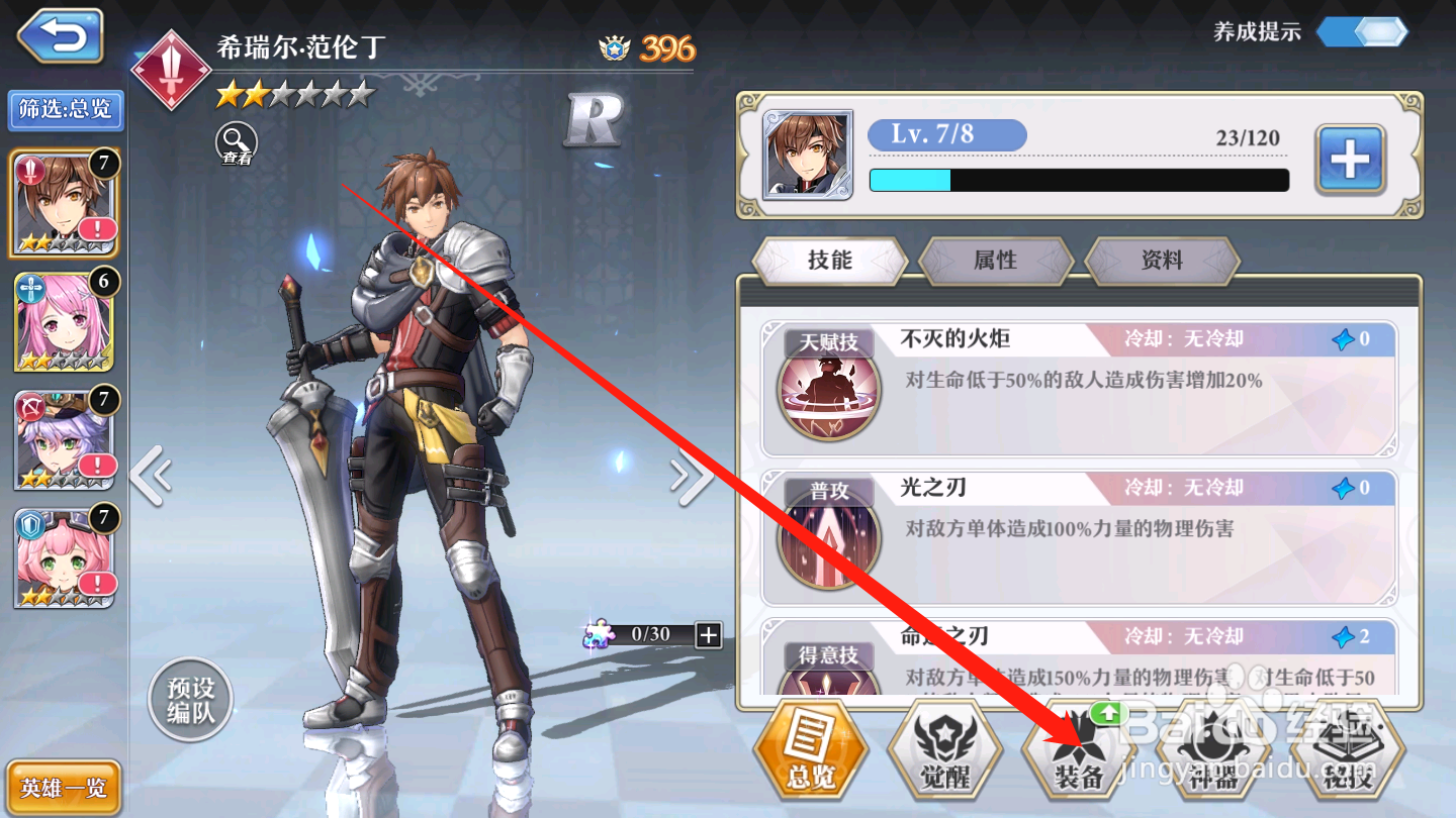 启源女神如何进行装备强化