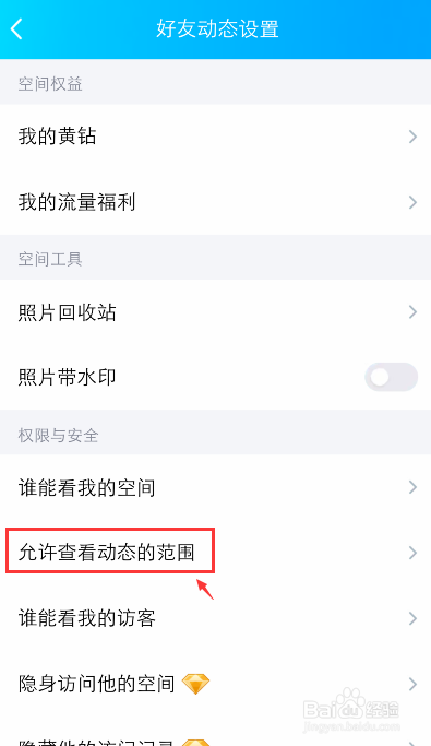 QQ空间怎么设置仅3天可见