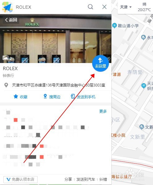 天津劳力士售后维修路线引导