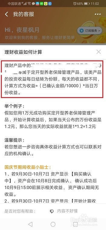 余额宝闲钱多赚怎么计算利息