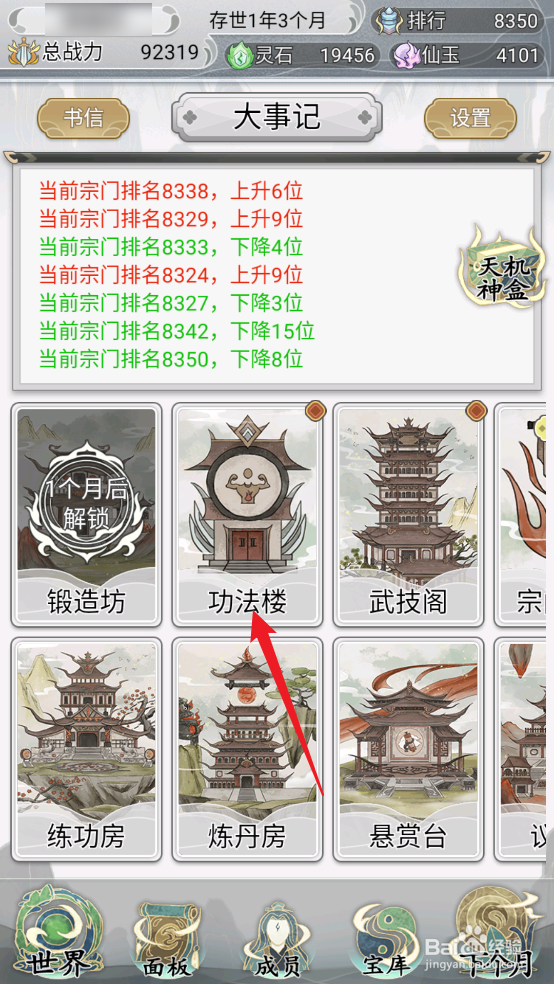 不一样的修仙宗门2怎么获取黄品中品功法猎杀经