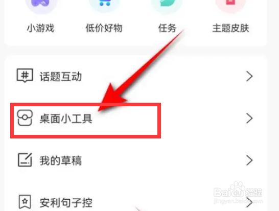 句子控app如何设置桌面插件