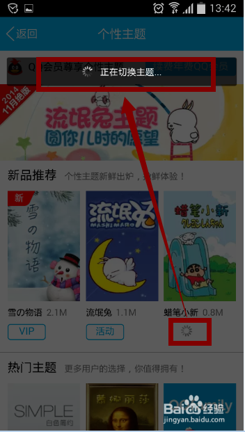 手机QQ如何更换主题