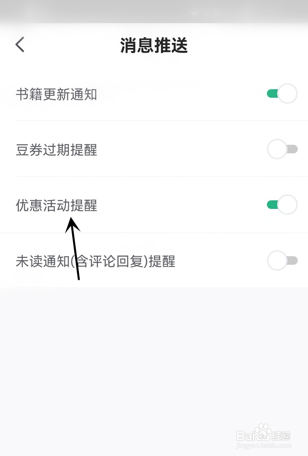 书旗小说怎么打开优惠活动提醒