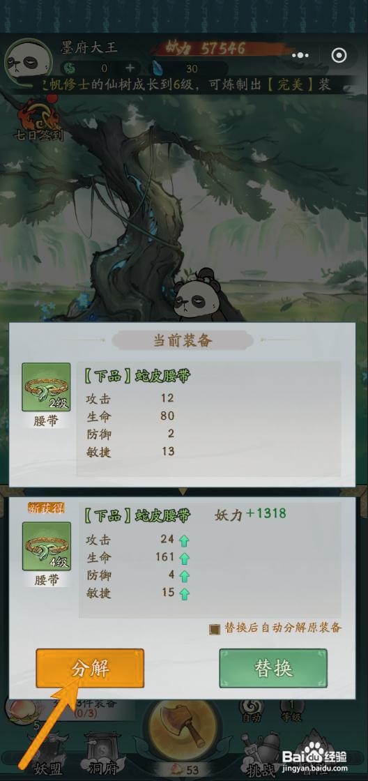 如何在寻道大千中分解三件装备