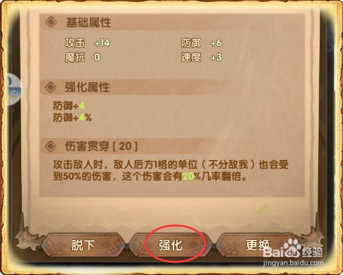 英雄骑士团中怎么强化装备