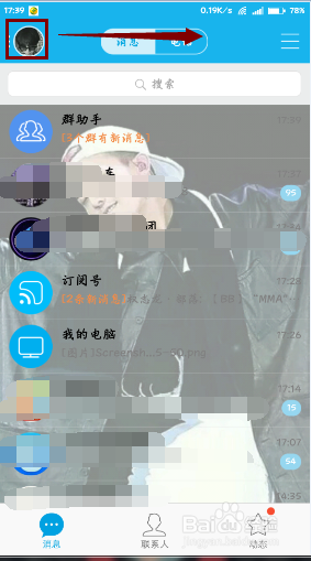 如何设置qq签名和说说不同步