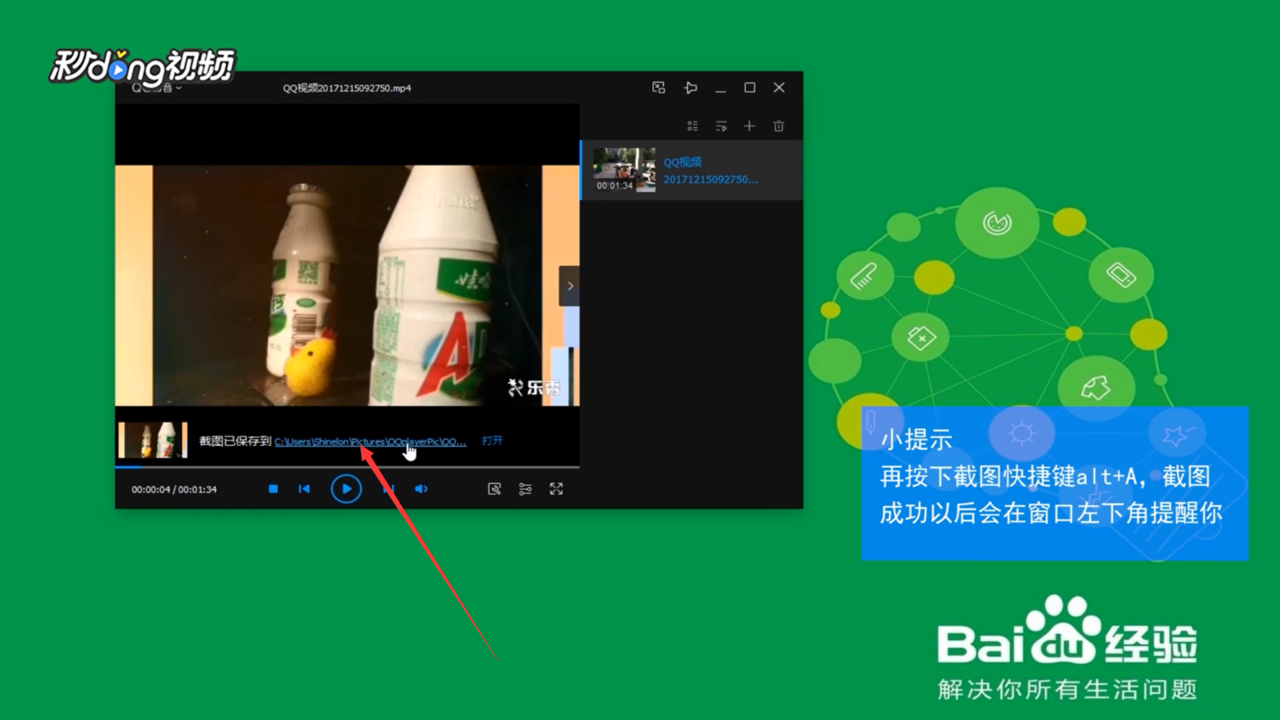 怎么用QQ影音截取视频中的图片?
