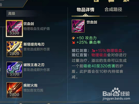 英雄联盟手游能吸血的装备有哪些