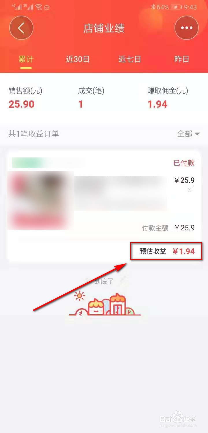 如何使用淘小铺赚钱
