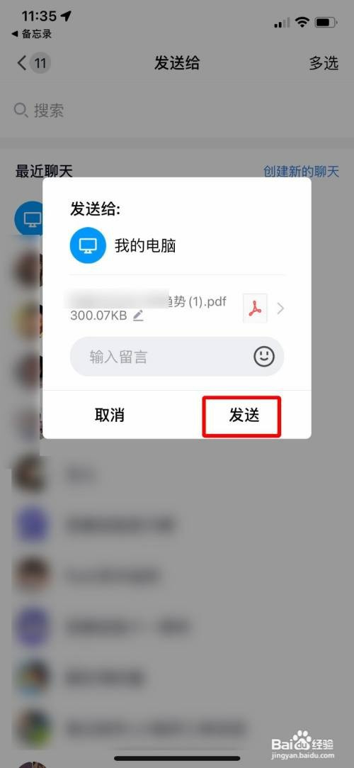 iPhone将备忘录扫描文稿分享到电脑上怎么操作