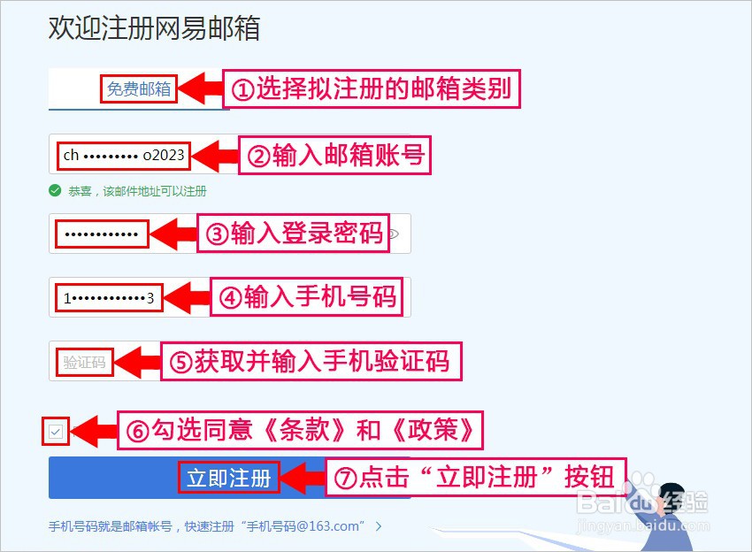 电脑网易邮箱163如何注册
