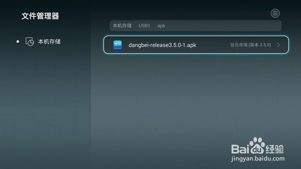 荣耀盒子怎么安装第三方应用—图文教程