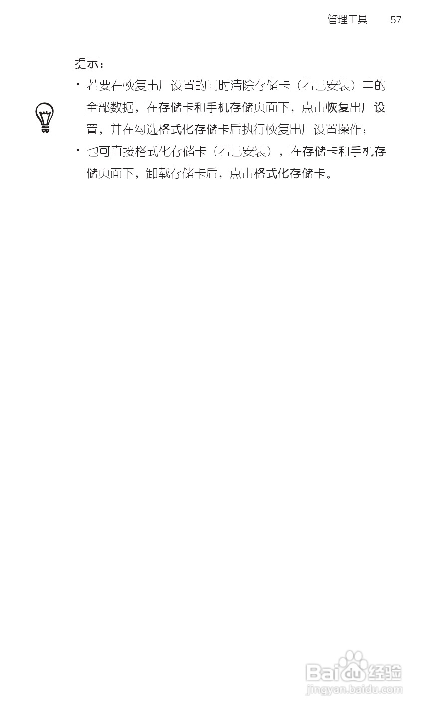 多普达HTC 双擎S Z510d手机说明书:[8]