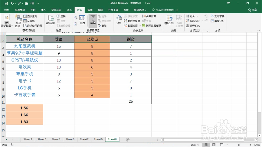 Excel表格中如何使用数据筛选排序