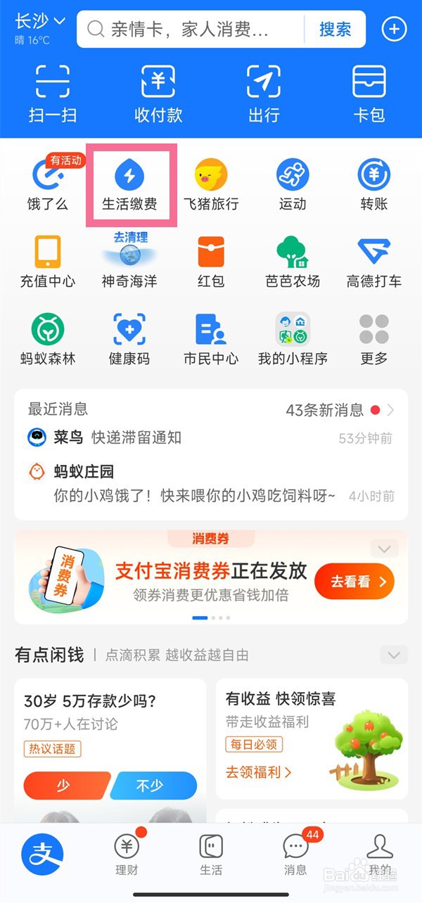 如何删除生活缴费户号