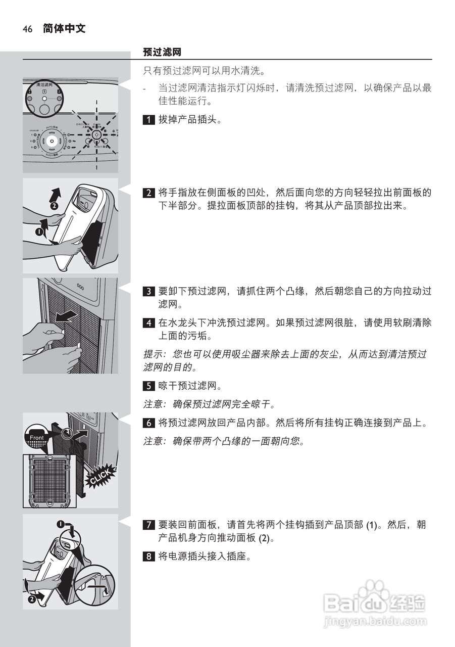 PHILIPS AC4006空气清新机使用说明书:[2]