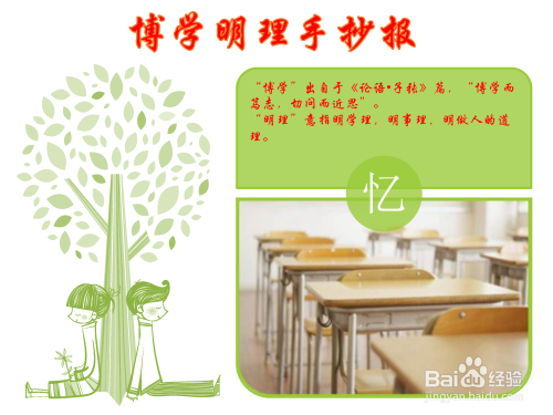 博学明理手抄报