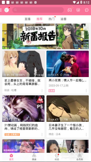 哔哩哔哩app如何查看历史记录，详细教程