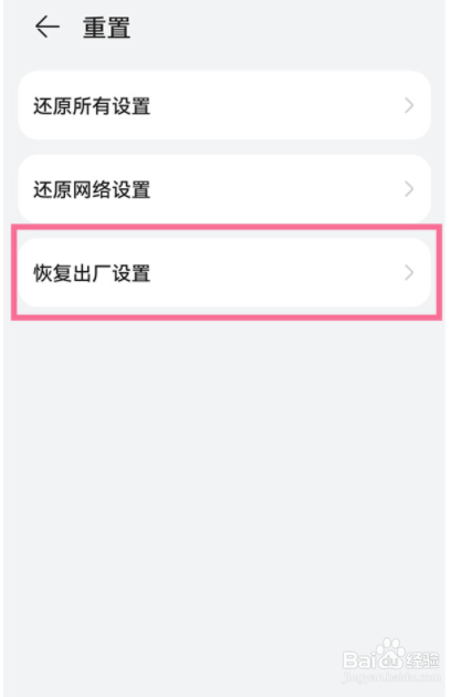 华为nova9pro怎么恢复出厂设置