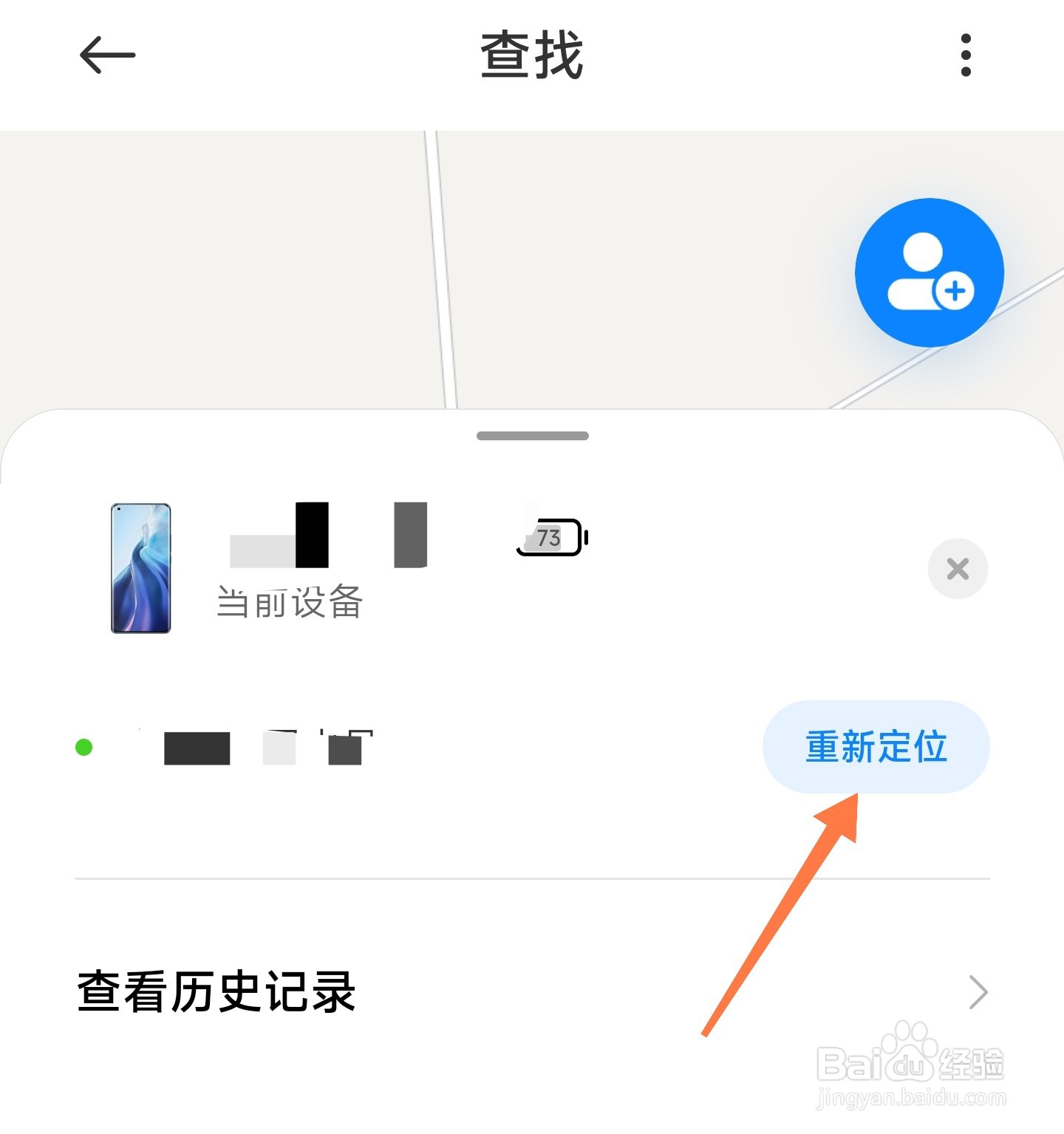 小米手机怎么对设备定位