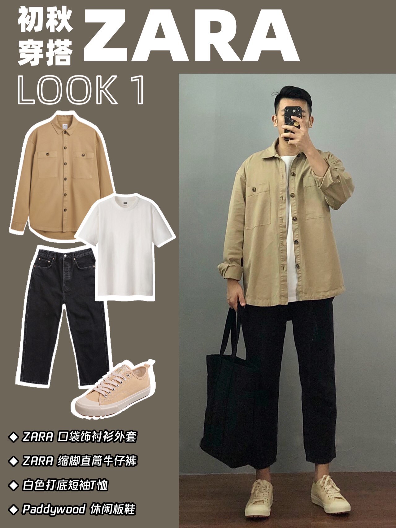 170男生初秋衬衫穿搭|zara衬衫穿搭