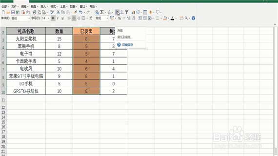 excel表格中要如何排序