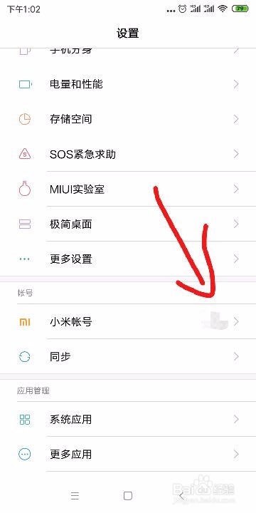小米/红米手机怎么开启管理云服务