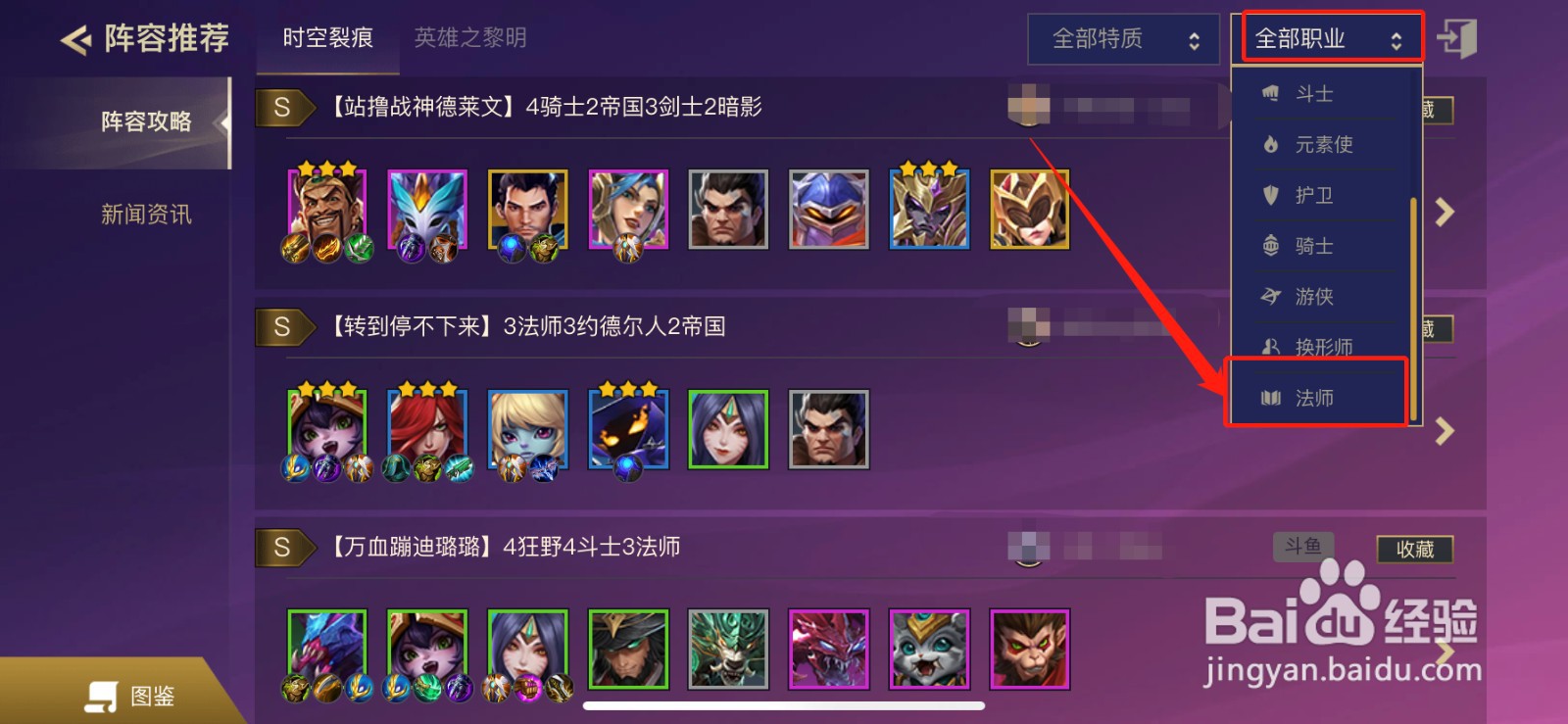 金铲铲之战法师阵容搭配
