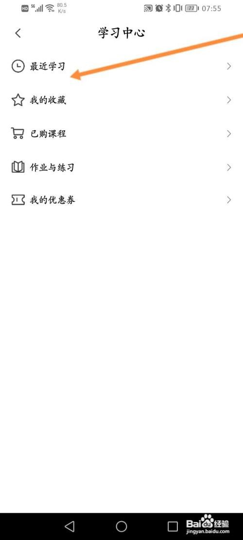 剪映怎么查看学习课堂记录