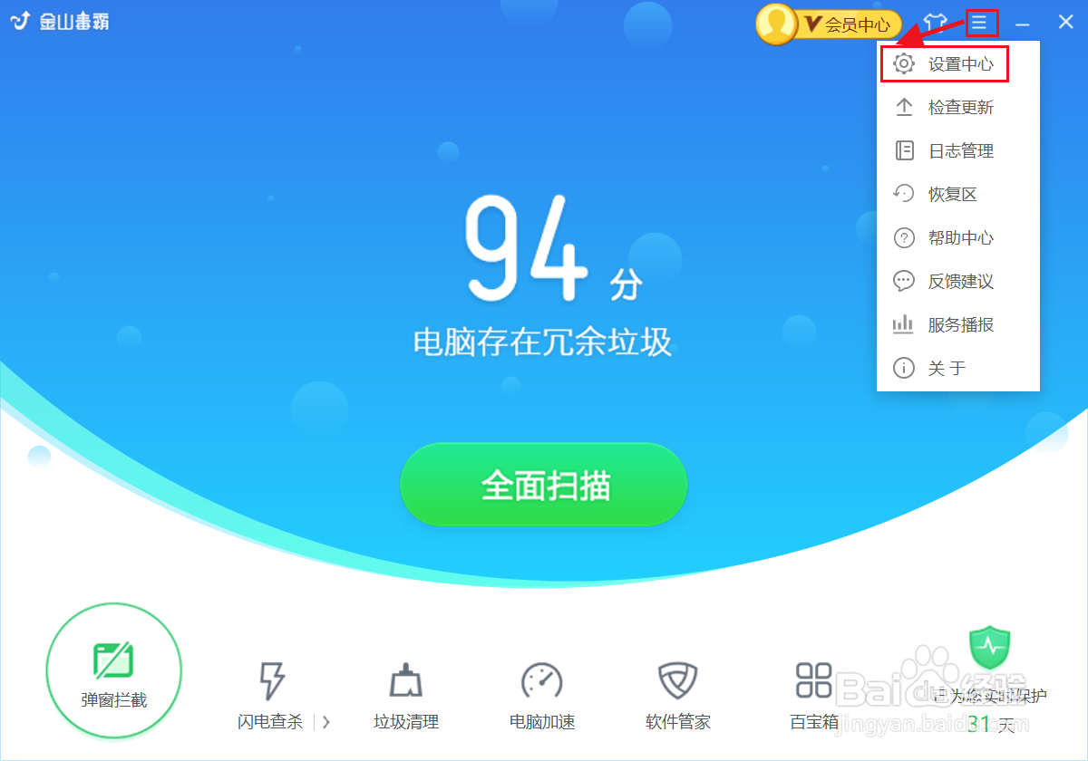 如何设置win10系统电脑定期自动清理垃圾