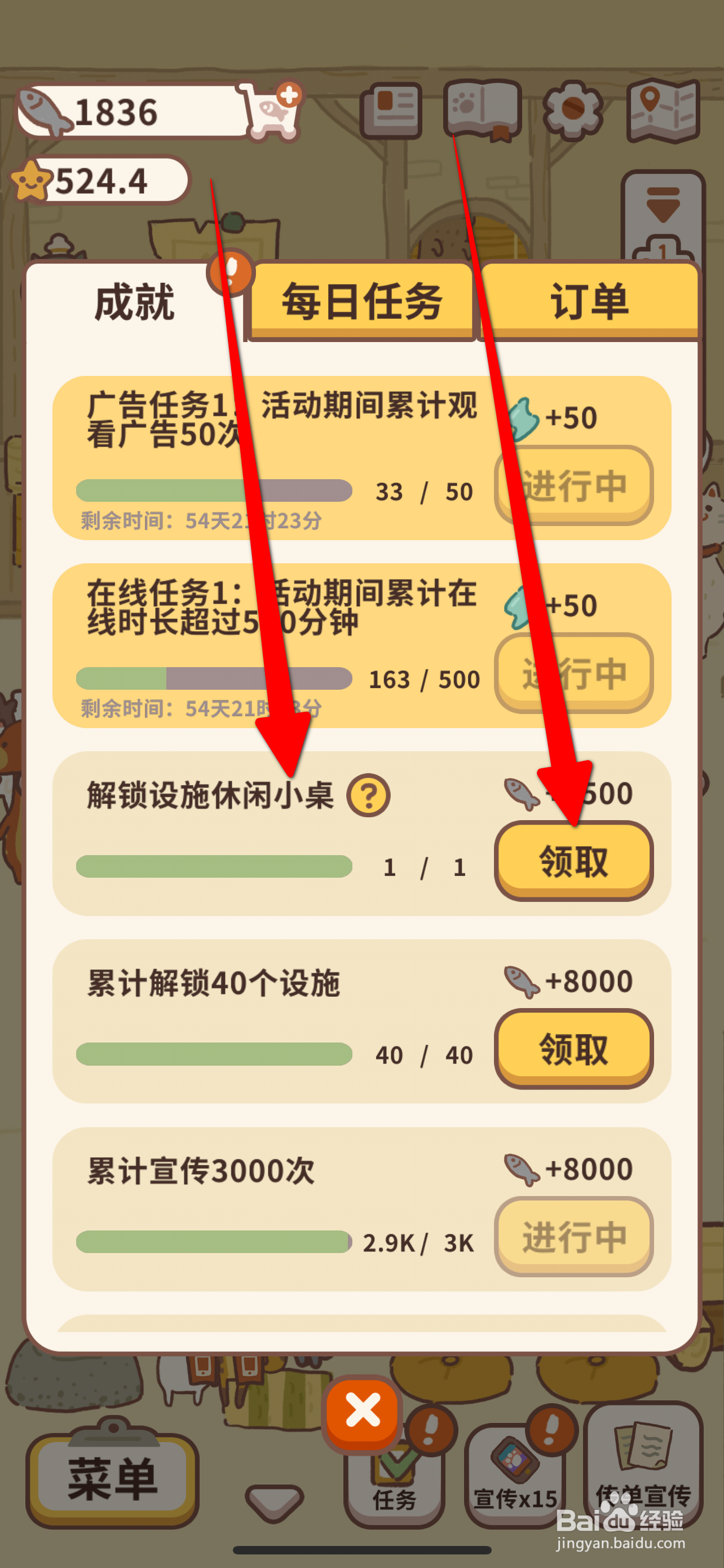 动物餐厅如何领取解锁设施休闲小桌奖励