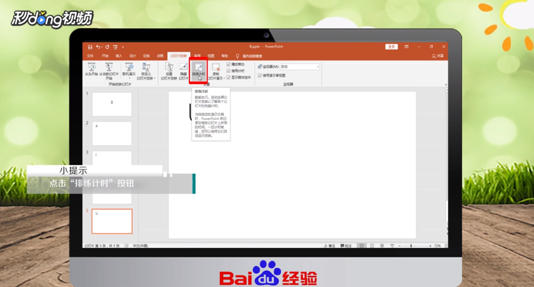 如何让ppt自动播放