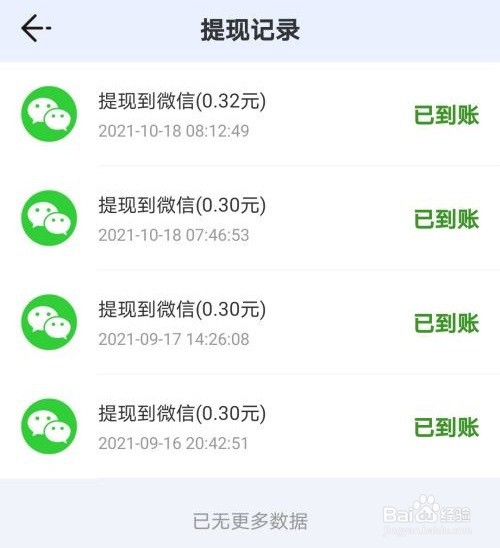 悦看点怎么查看提现记录