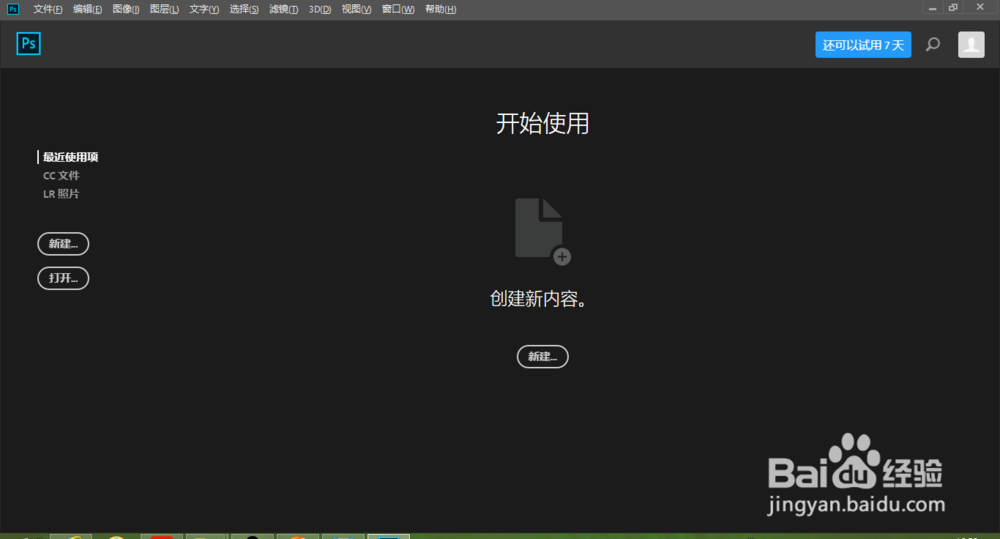 Photoshop CC 2018安装教程