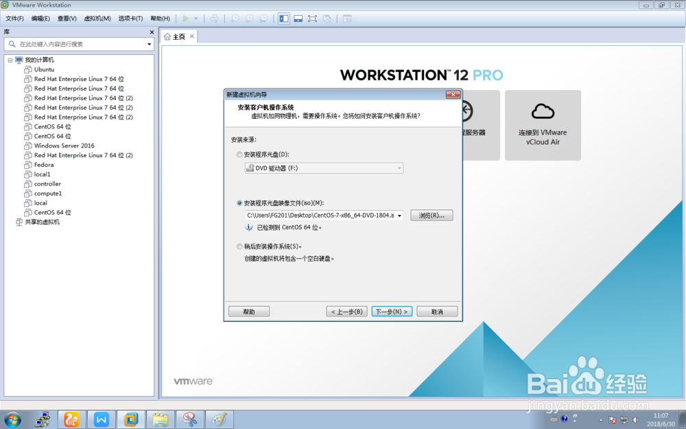 利用VMware安装红帽centos