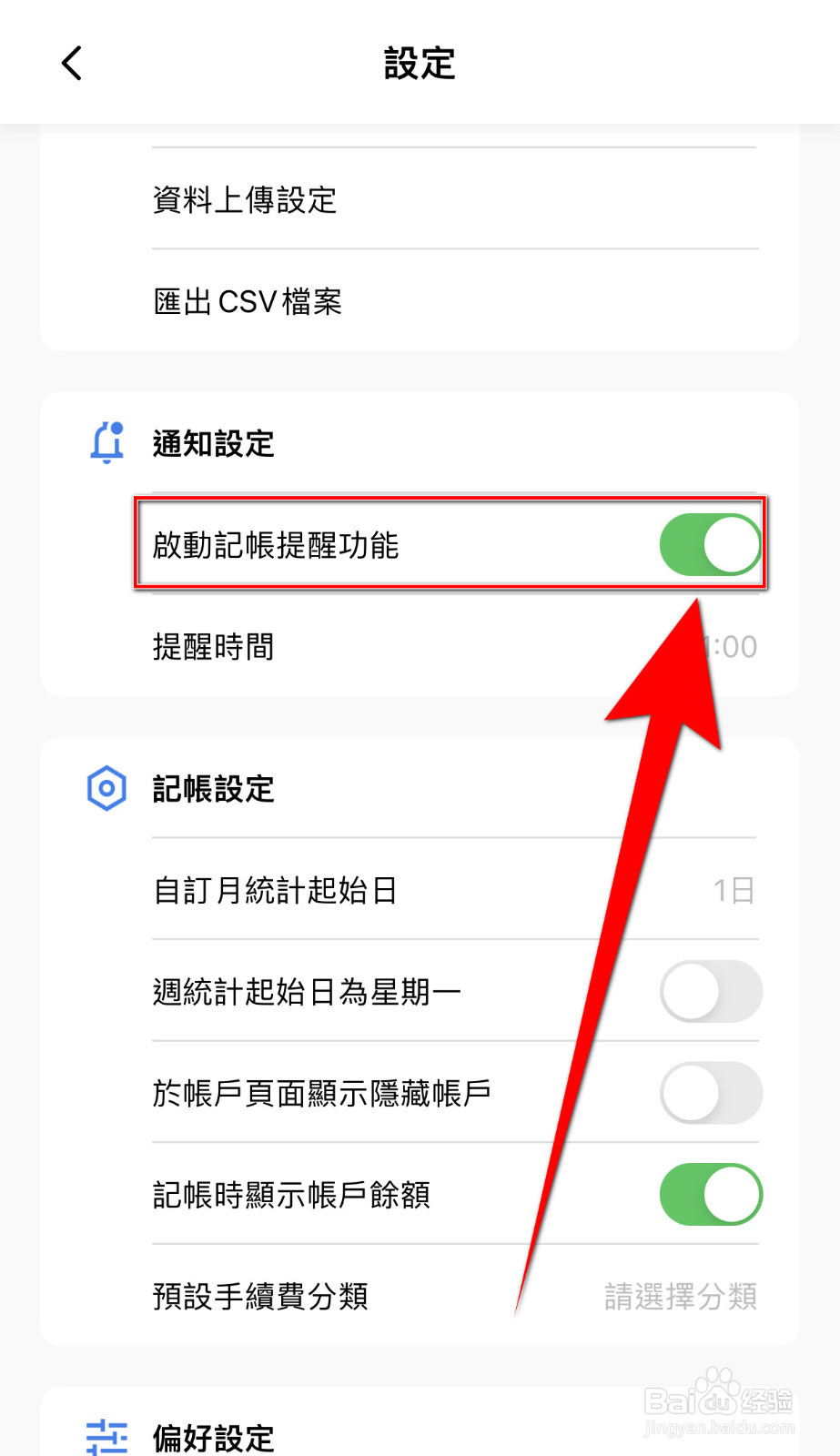 CWmoney如何启用启动记帐提醒功能