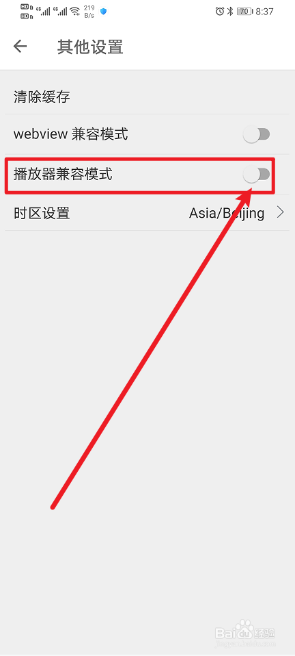 《扇贝考研》如何开启播放器兼容模式？