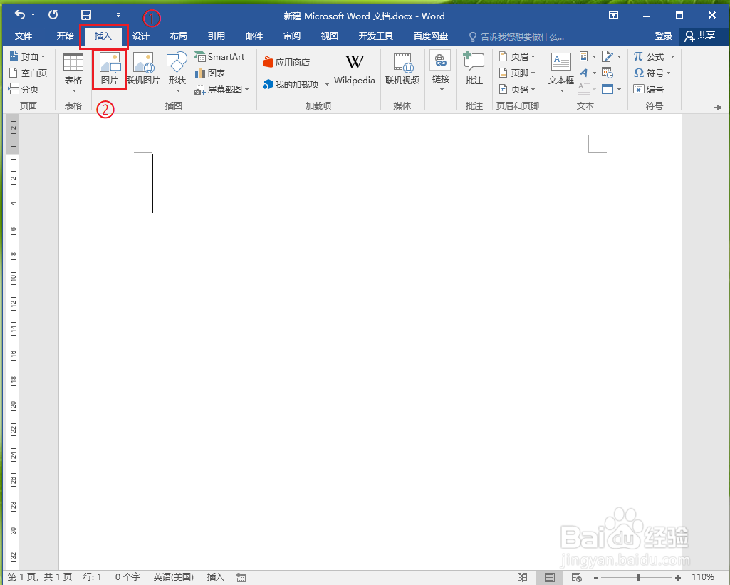 word中插入图片的几种方法