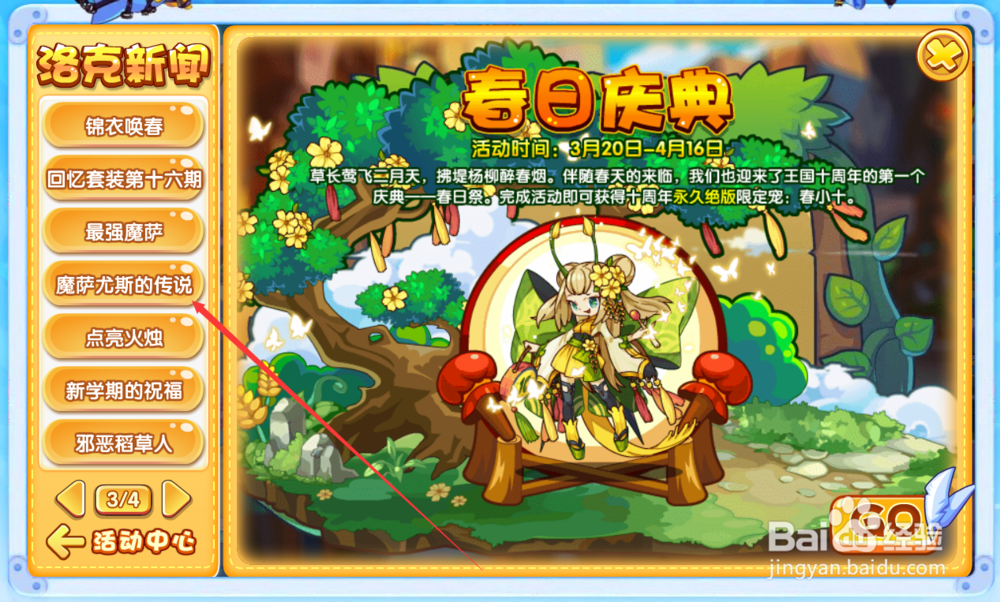 洛克王国魔萨尤斯在哪?