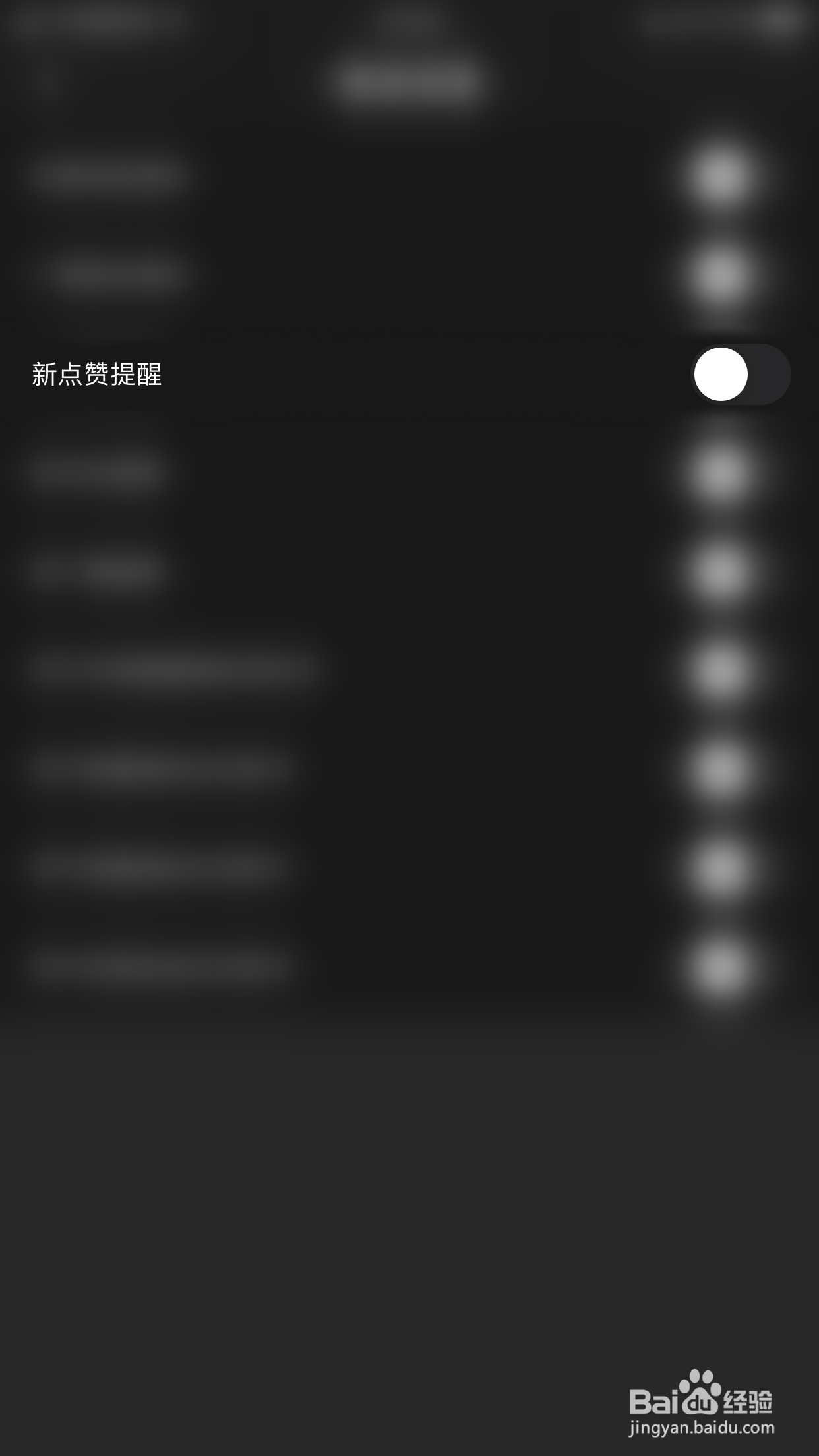 遇面如何停用新点赞提醒