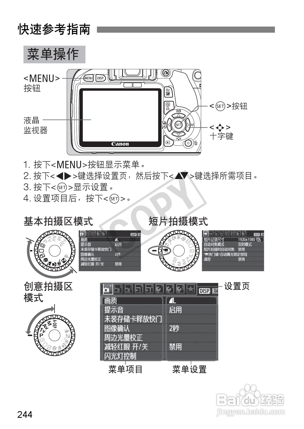 佳能EOS 550D数码相机使用说明书:[25]