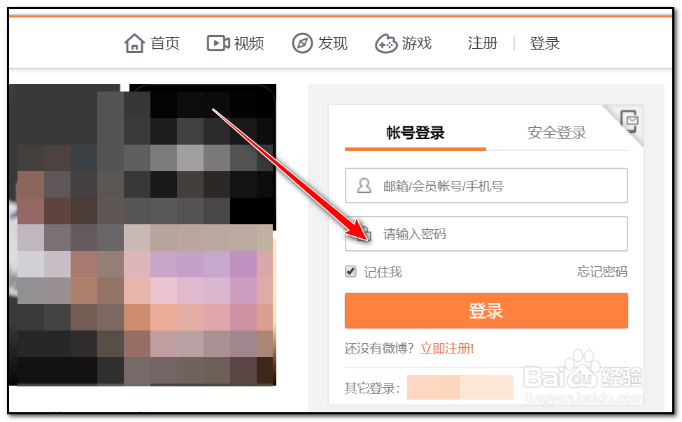 新浪微博的关注人如何设置分组