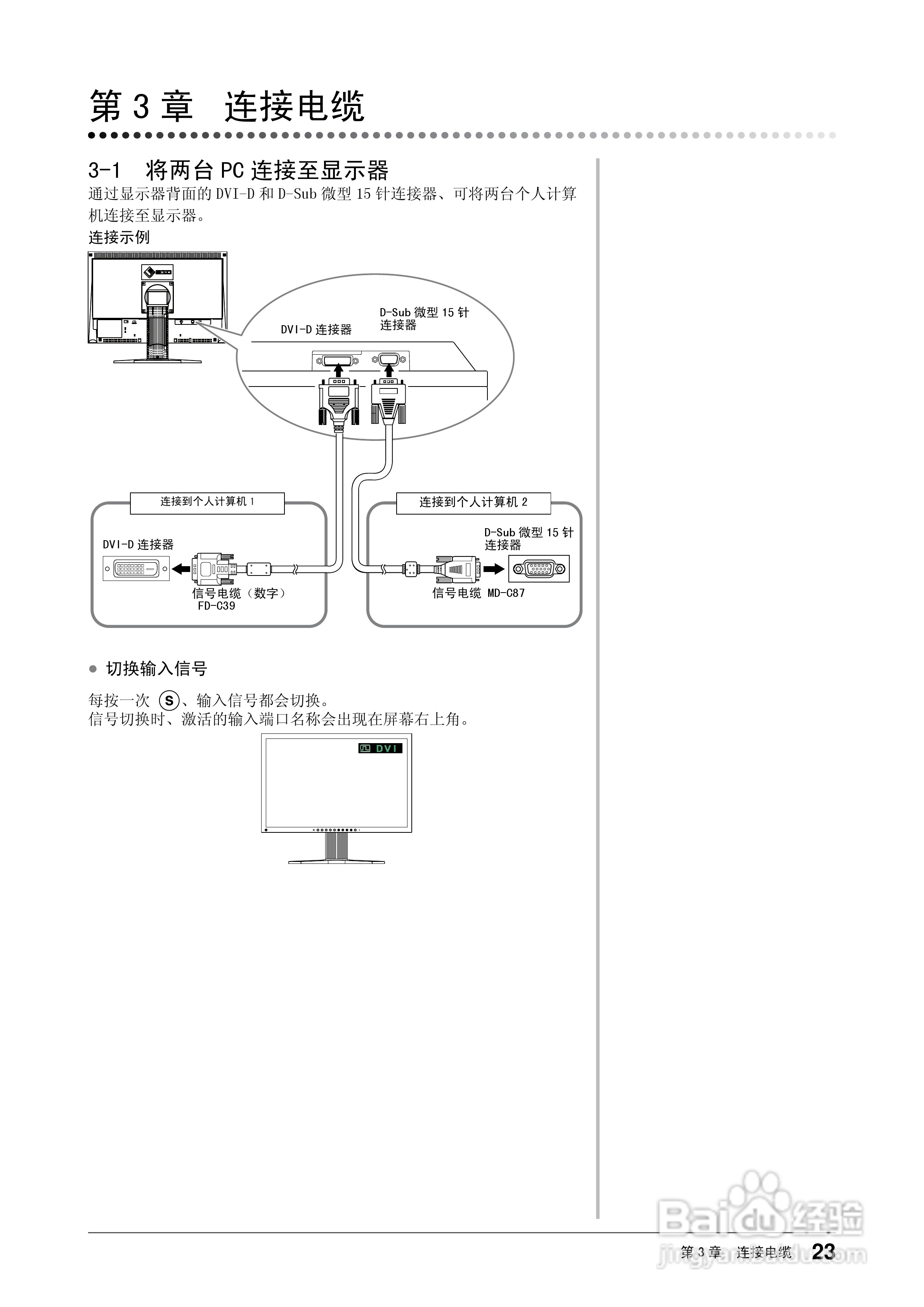 flexscan s2203w彩色液晶显示器用户手册:[3]