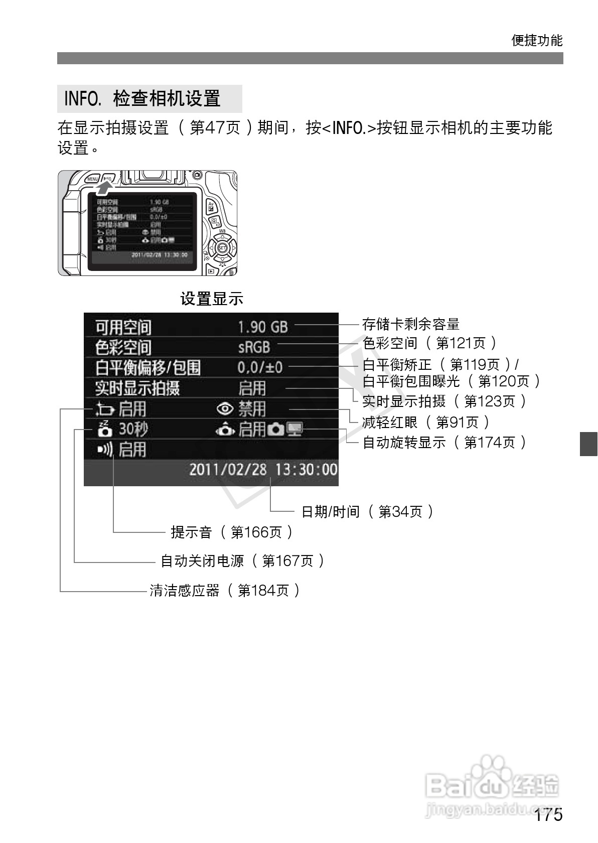 佳能EOS 600D数码相机使用说明书:[18]