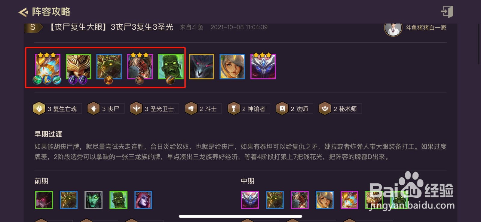 金铲铲之战圣光大眼阵容