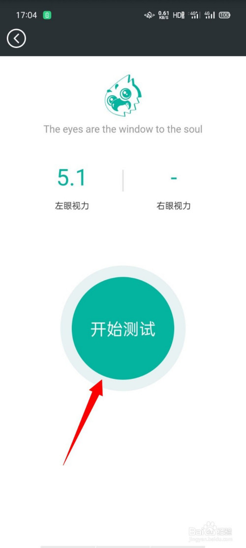 夜间模式app如何进行视力测试