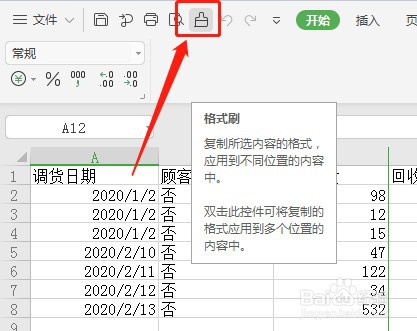 Excel如何让快速访问工具栏的格式刷按钮显示