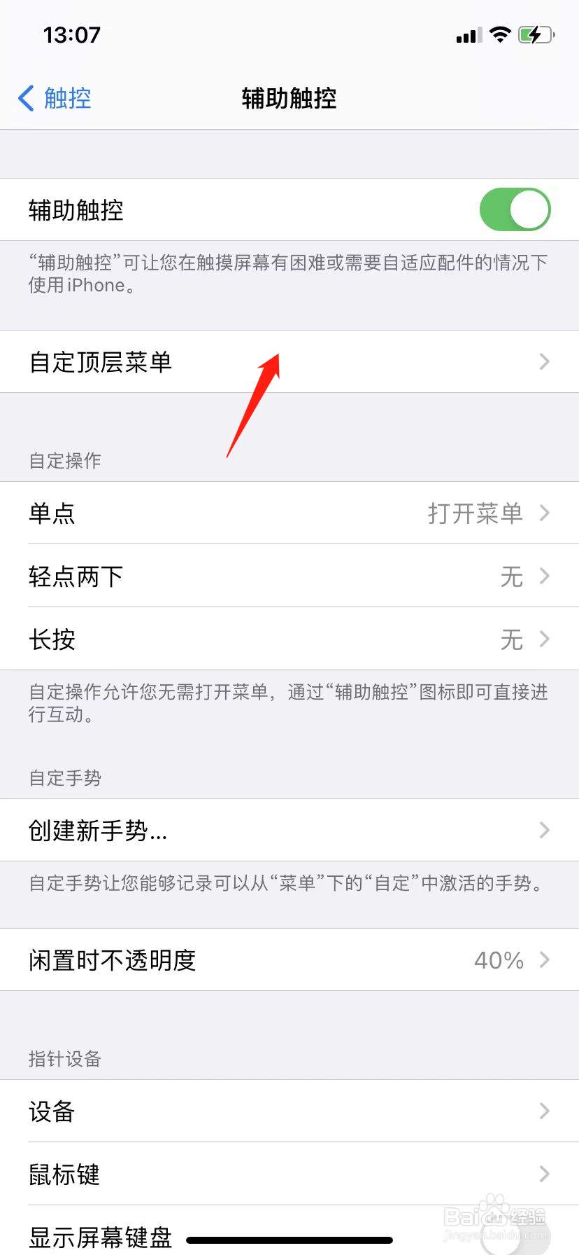苹果手机点点怎么调出来